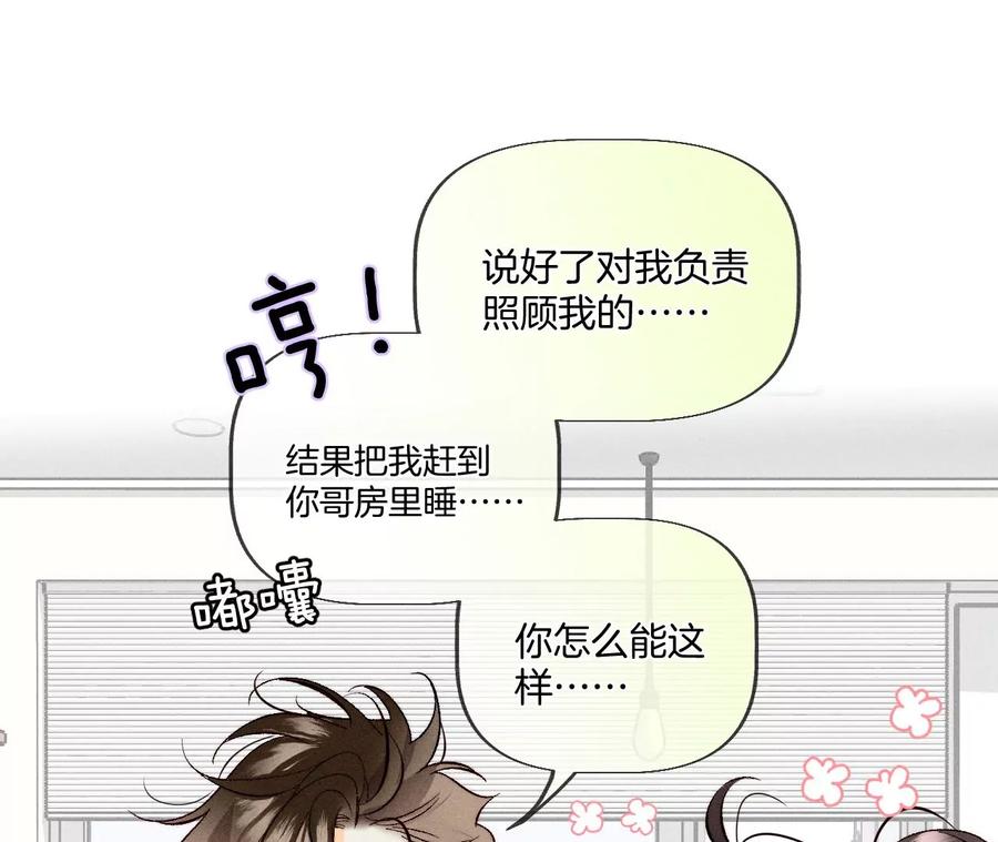 《男友半糖半盐》47·打翻醋坛 第58页
