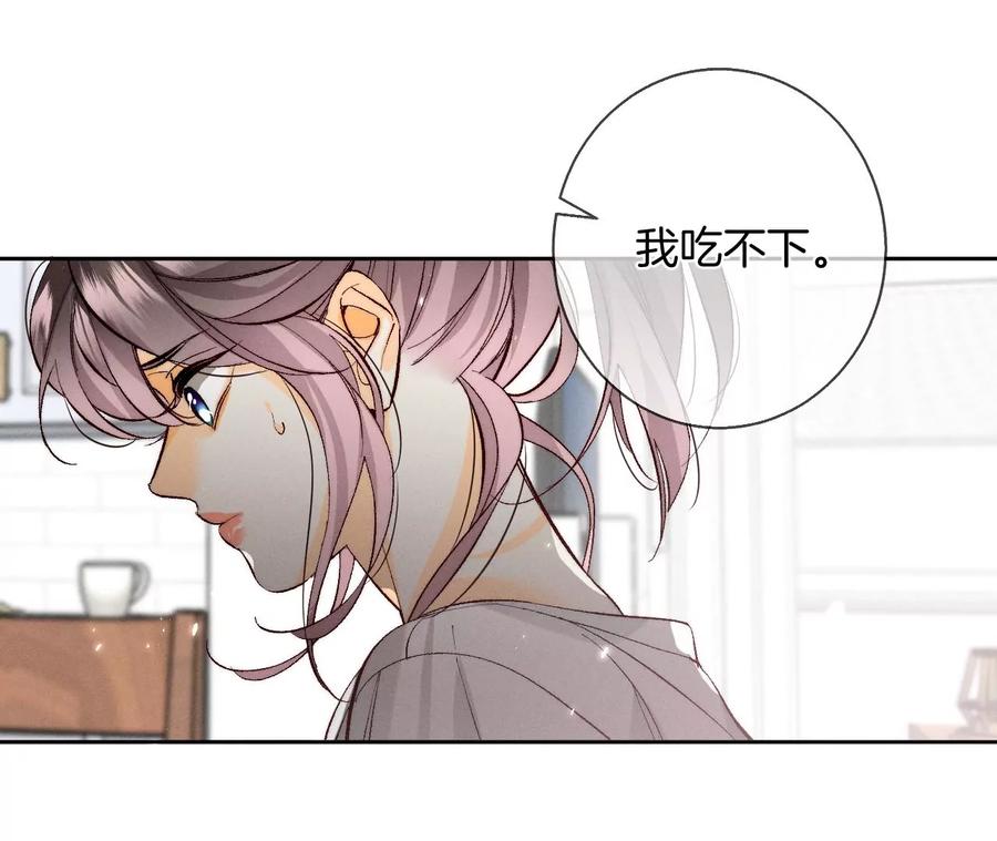 《男友半糖半盐》47·打翻醋坛 第90页