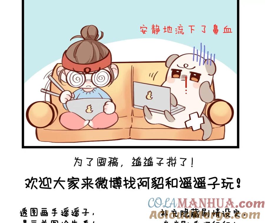 《男友半糖半盐》47·打翻醋坛 第101页