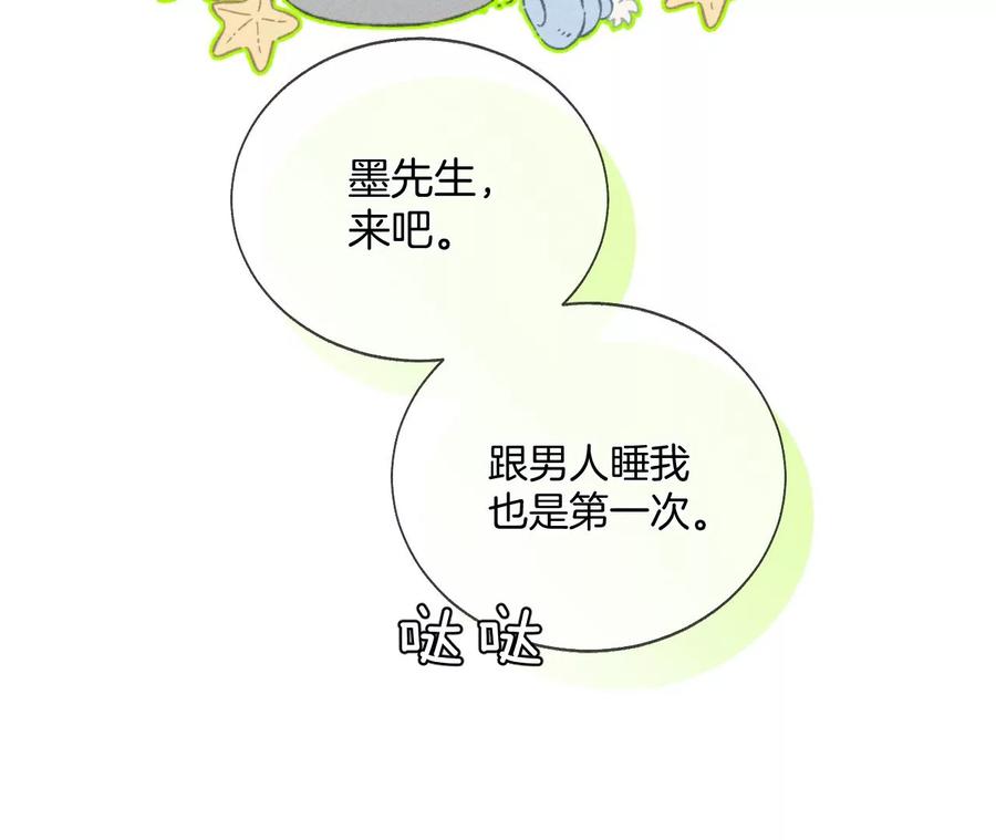 《男友半糖半盐》47·打翻醋坛 第14页