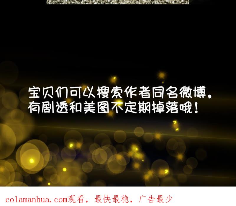 《男友半糖半盐》04·墨先生只有三秒 第68页