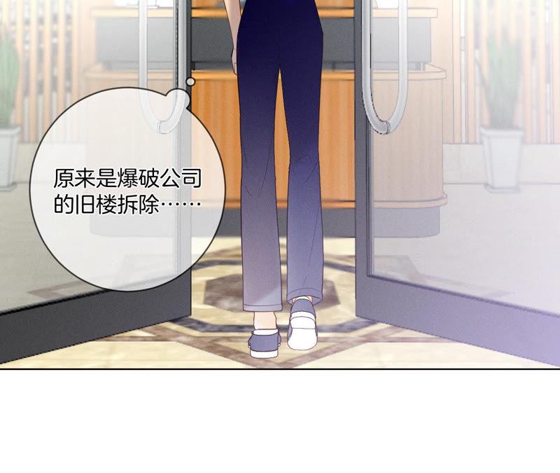 《男友半糖半盐》04·墨先生只有三秒 第51页
