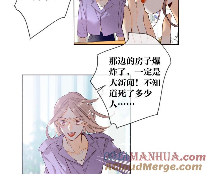 《男友半糖半盐》04·墨先生只有三秒 第40页