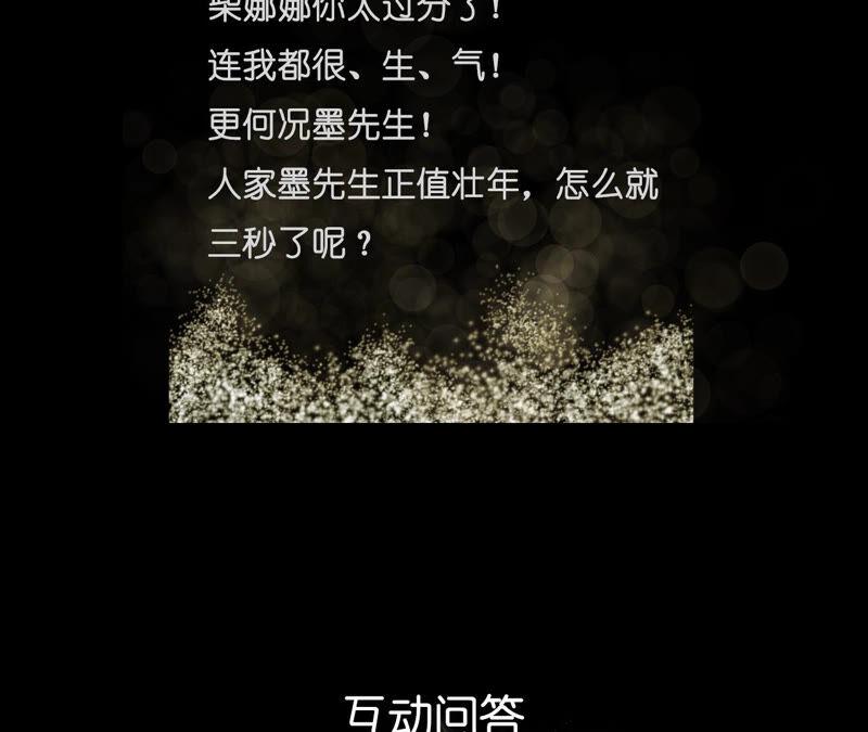 《男友半糖半盐》04·墨先生只有三秒 第66页