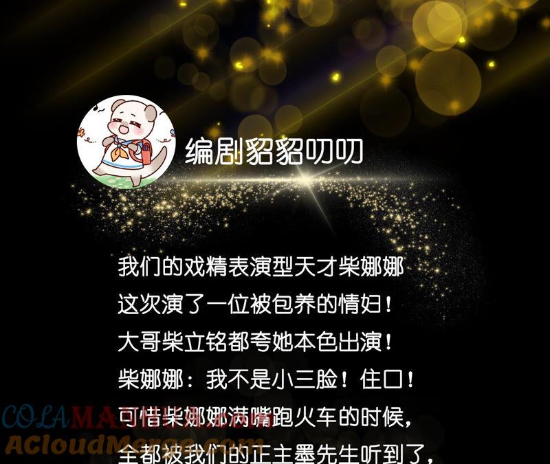 《男友半糖半盐》04·墨先生只有三秒 第64页