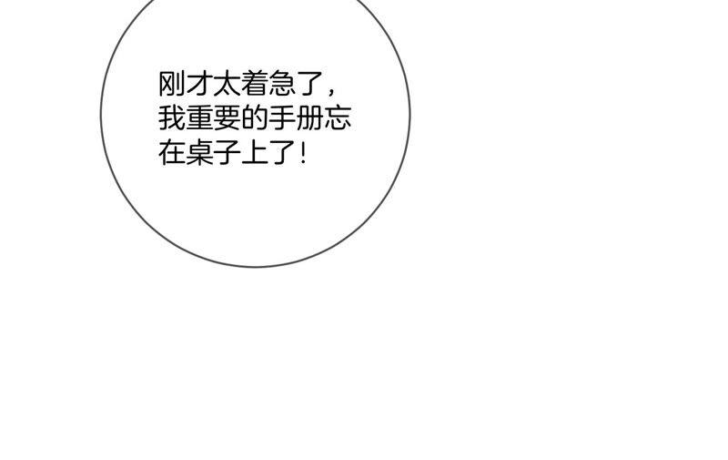 《男友半糖半盐》04·墨先生只有三秒 第53页