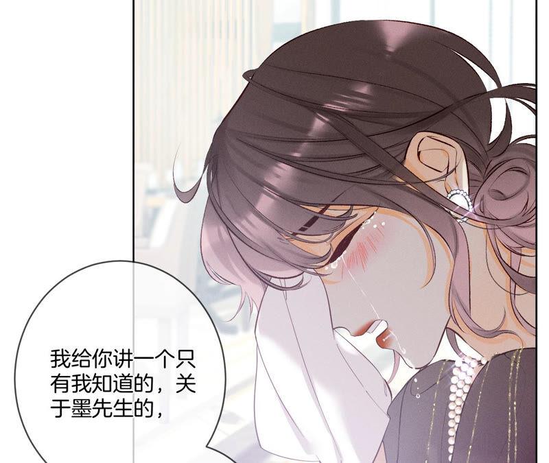 《男友半糖半盐》04·墨先生只有三秒 第12页