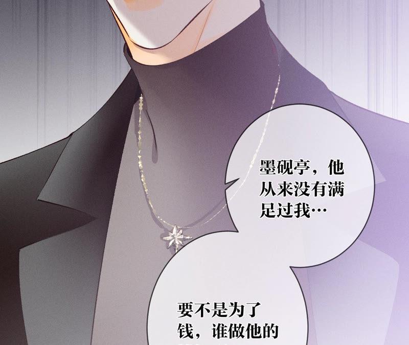 《男友半糖半盐》04·墨先生只有三秒 第27页