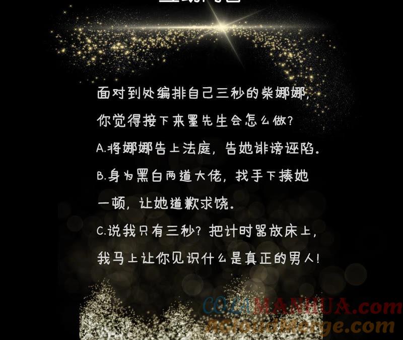《男友半糖半盐》04·墨先生只有三秒 第67页