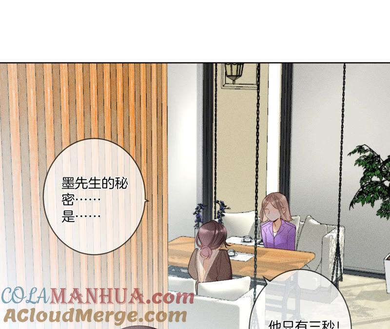 《男友半糖半盐》04·墨先生只有三秒 第22页