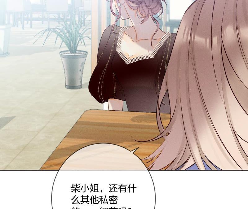 《男友半糖半盐》04·墨先生只有三秒 第33页