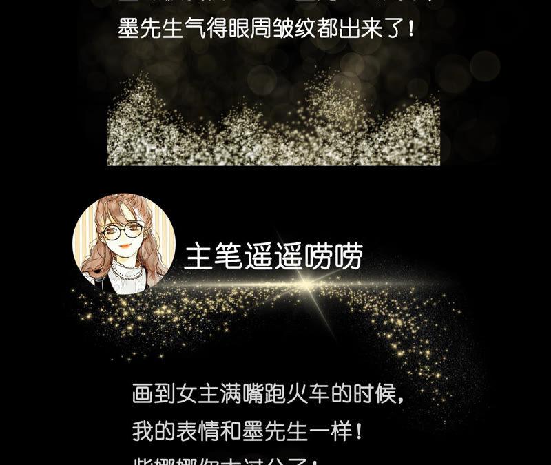 《男友半糖半盐》04·墨先生只有三秒 第65页