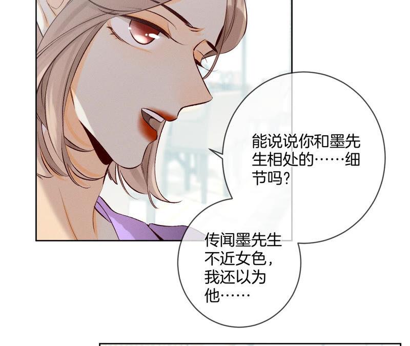 《男友半糖半盐》04·墨先生只有三秒 第11页