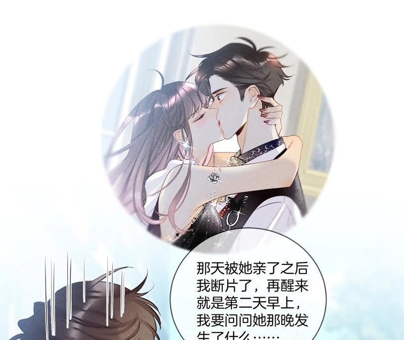 《男友半糖半盐》04·墨先生只有三秒 第18页