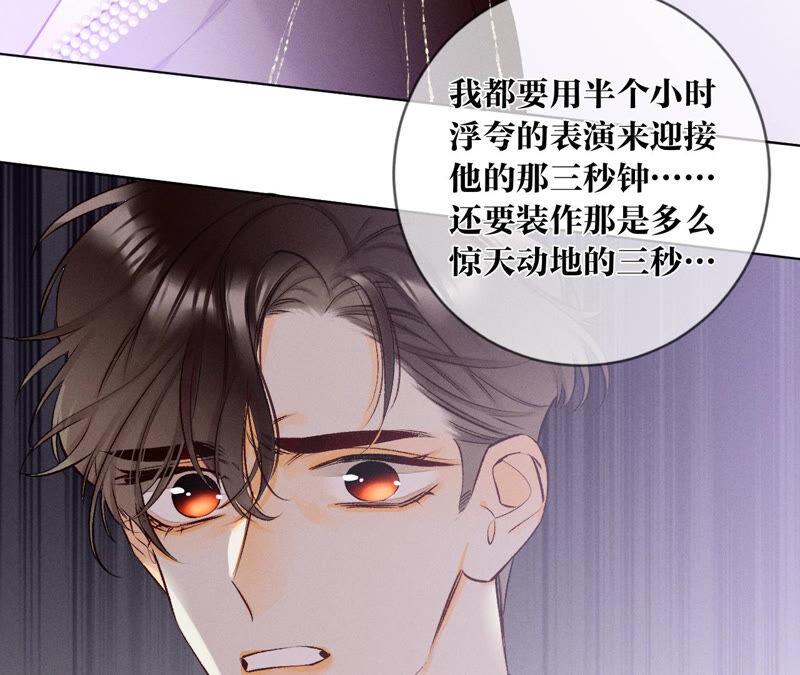 《男友半糖半盐》04·墨先生只有三秒 第26页