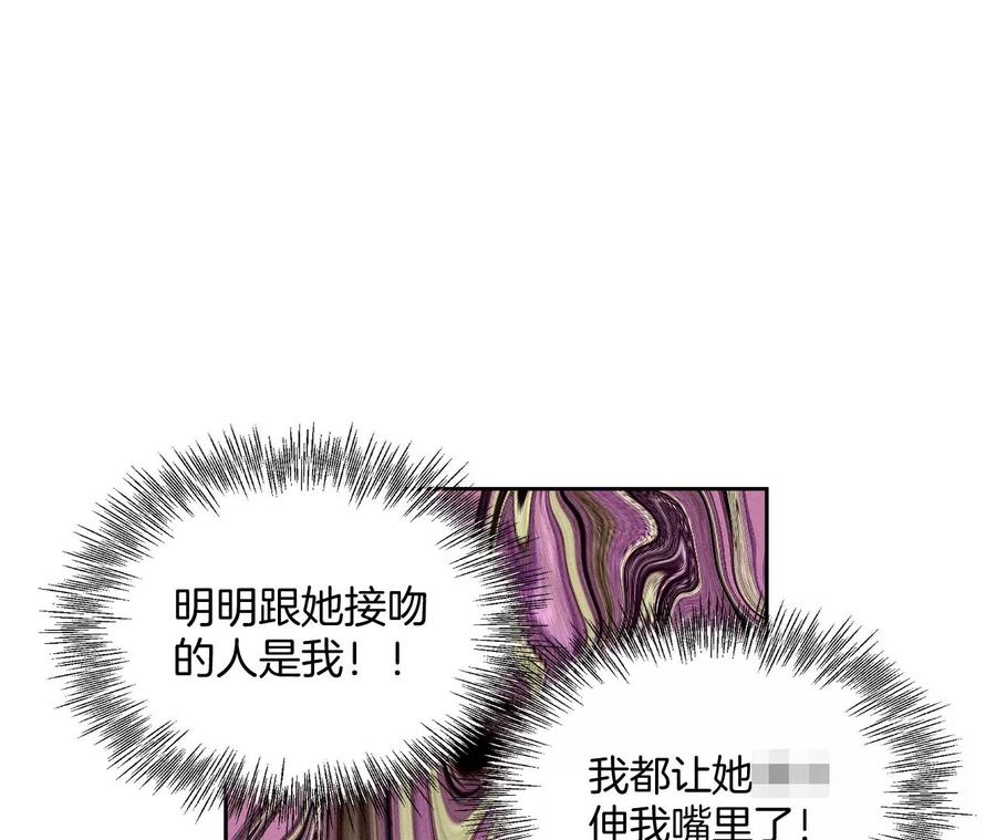 《男友半糖半盐》48·为他人做嫁衣？ 第12页