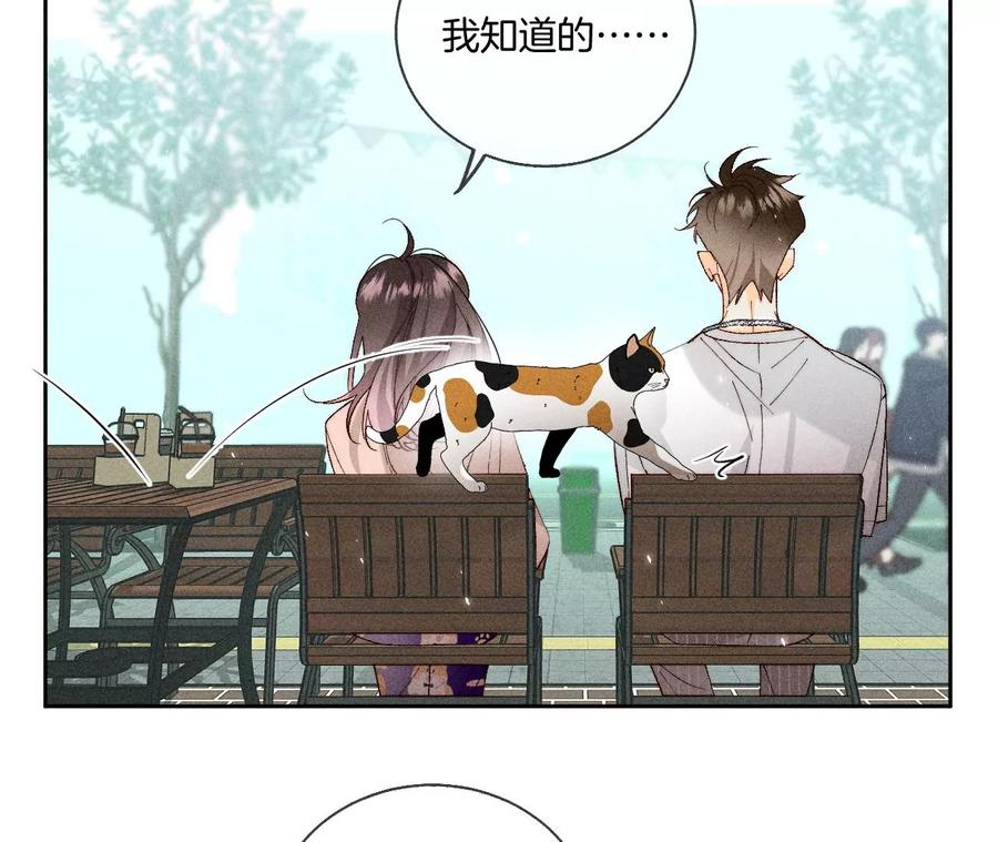 《男友半糖半盐》48·为他人做嫁衣？ 第45页
