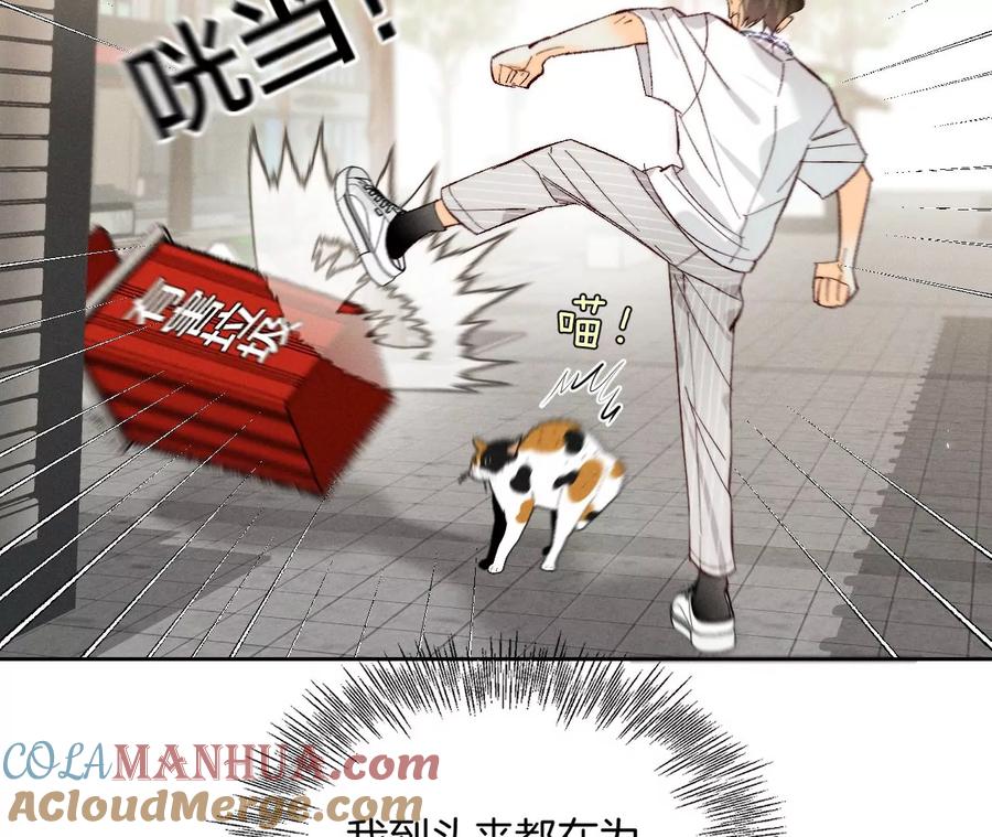 《男友半糖半盐》48·为他人做嫁衣？ 第16页