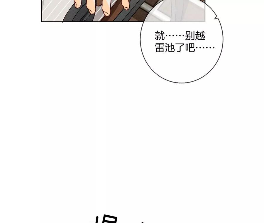 《男友半糖半盐》48·为他人做嫁衣？ 第66页