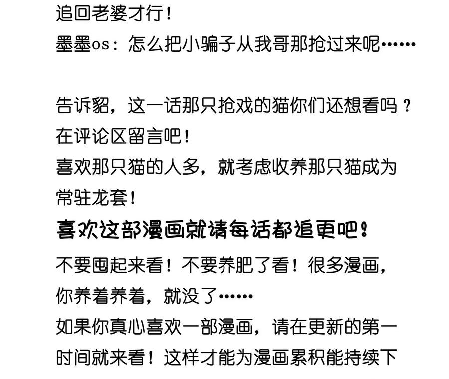 《男友半糖半盐》48·为他人做嫁衣？ 第81页