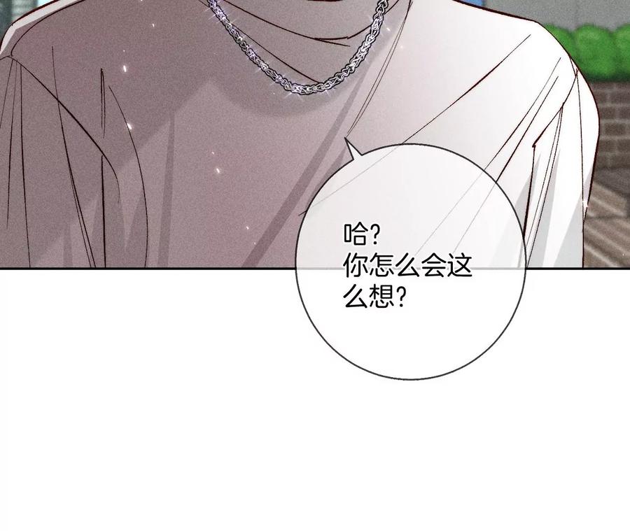 《男友半糖半盐》48·为他人做嫁衣？ 第41页