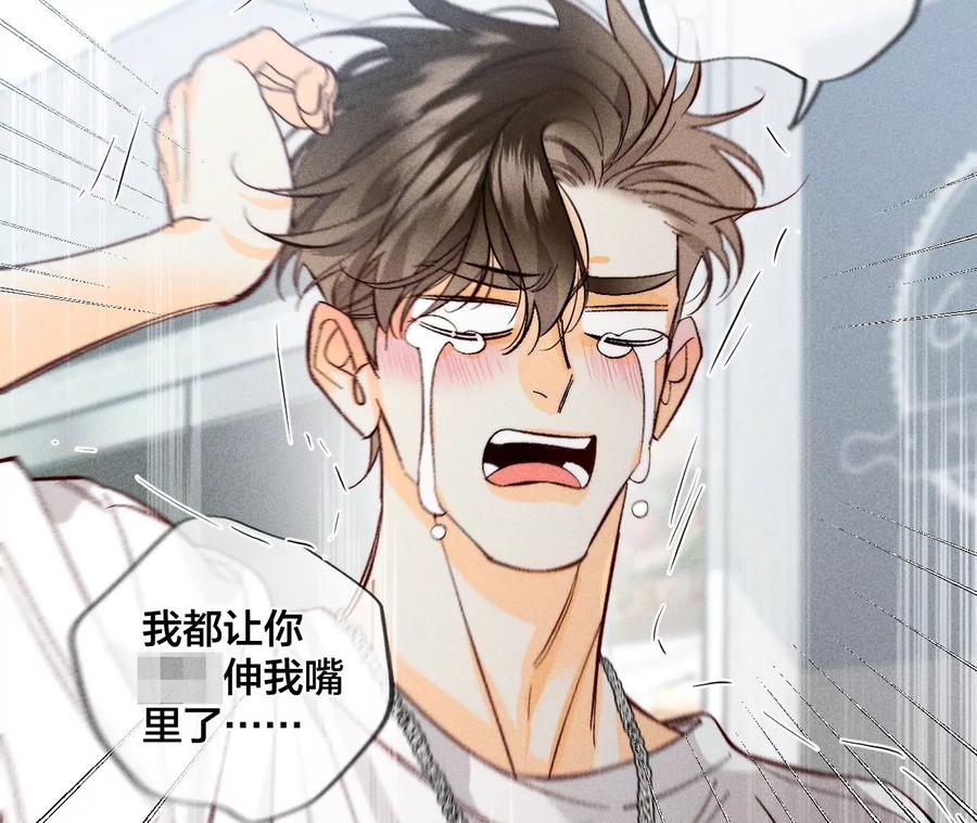 《男友半糖半盐》48·为他人做嫁衣？ 第75页