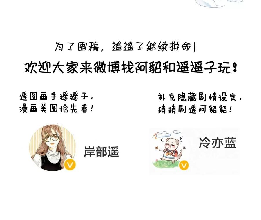 《男友半糖半盐》48·为他人做嫁衣？ 第83页