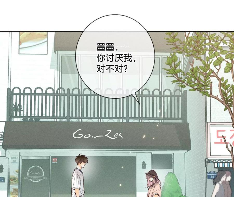 《男友半糖半盐》48·为他人做嫁衣？ 第38页