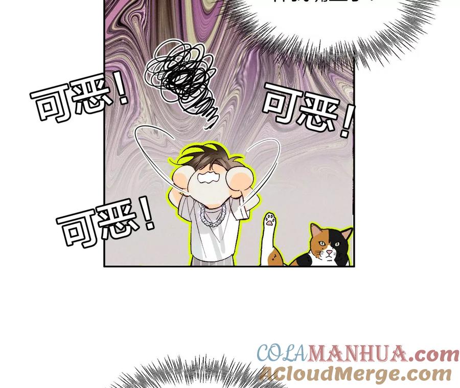 《男友半糖半盐》48·为他人做嫁衣？ 第13页
