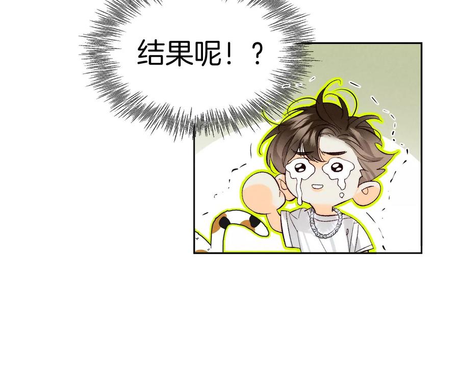《男友半糖半盐》48·为他人做嫁衣？ 第14页