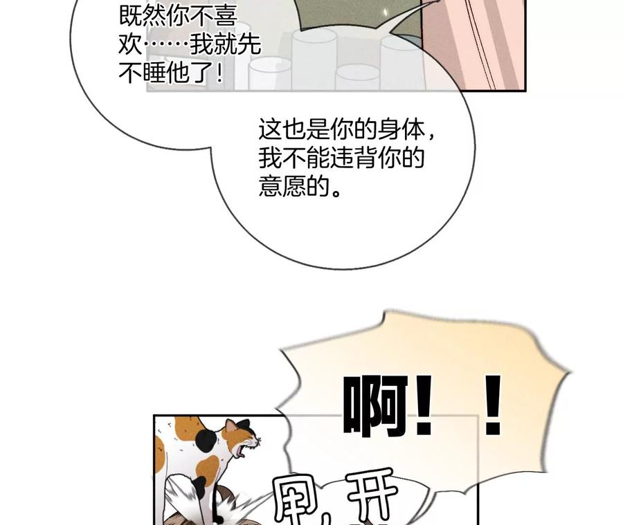 《男友半糖半盐》48·为他人做嫁衣？ 第68页