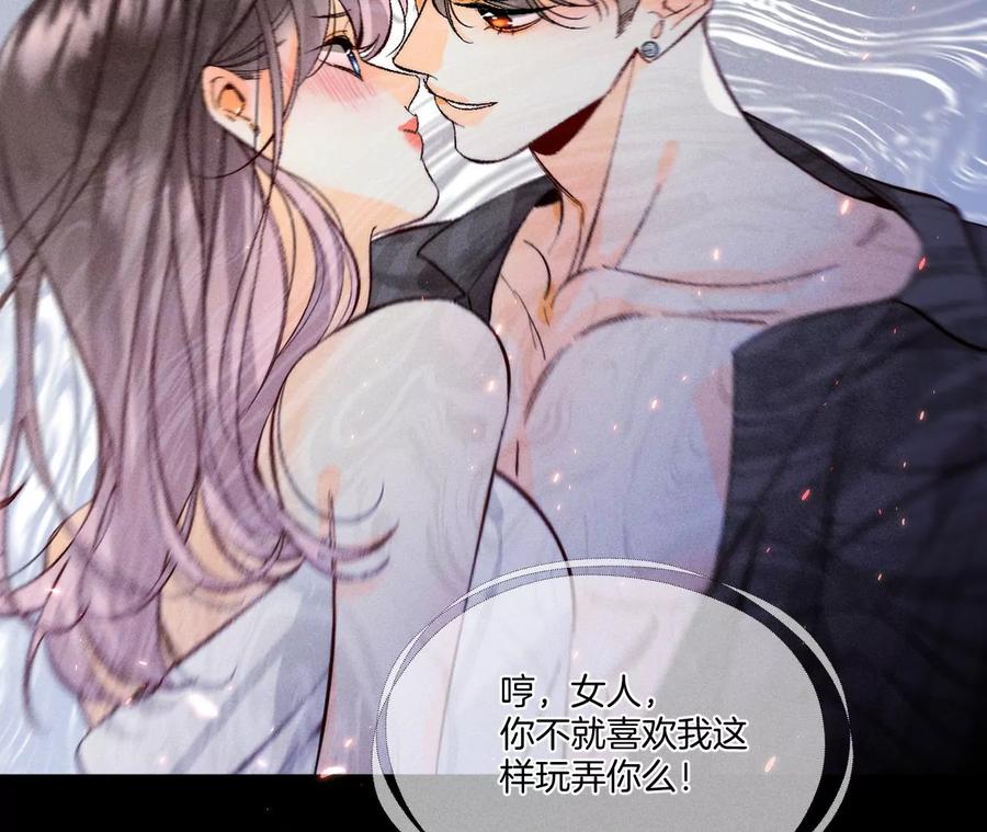 《男友半糖半盐》48·为他人做嫁衣？ 第20页