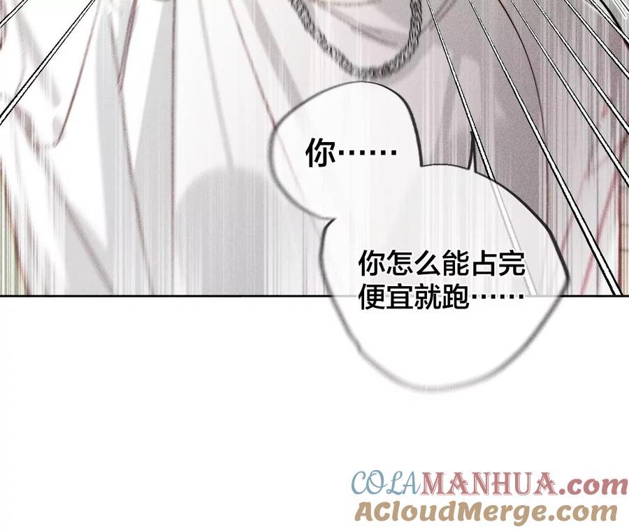 《男友半糖半盐》48·为他人做嫁衣？ 第76页