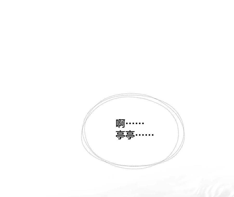 《男友半糖半盐》48·为他人做嫁衣？ 第18页