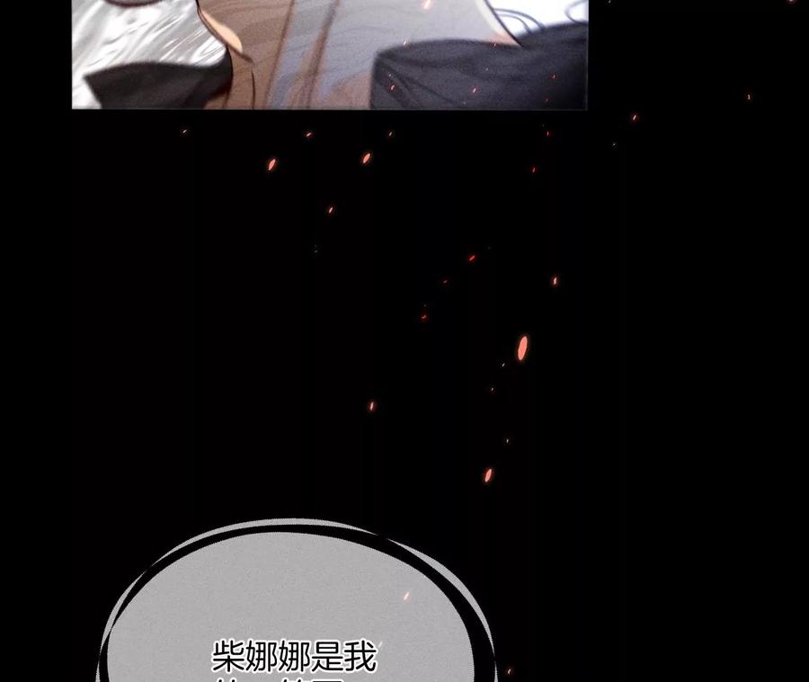 《男友半糖半盐》48·为他人做嫁衣？ 第24页