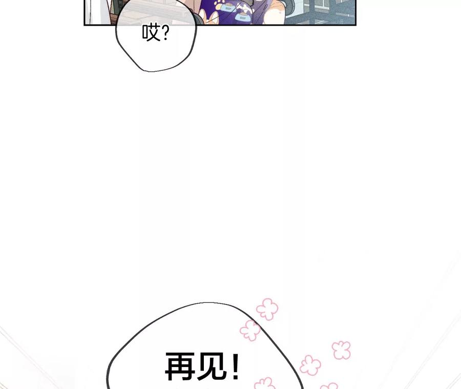 《男友半糖半盐》48·为他人做嫁衣？ 第71页
