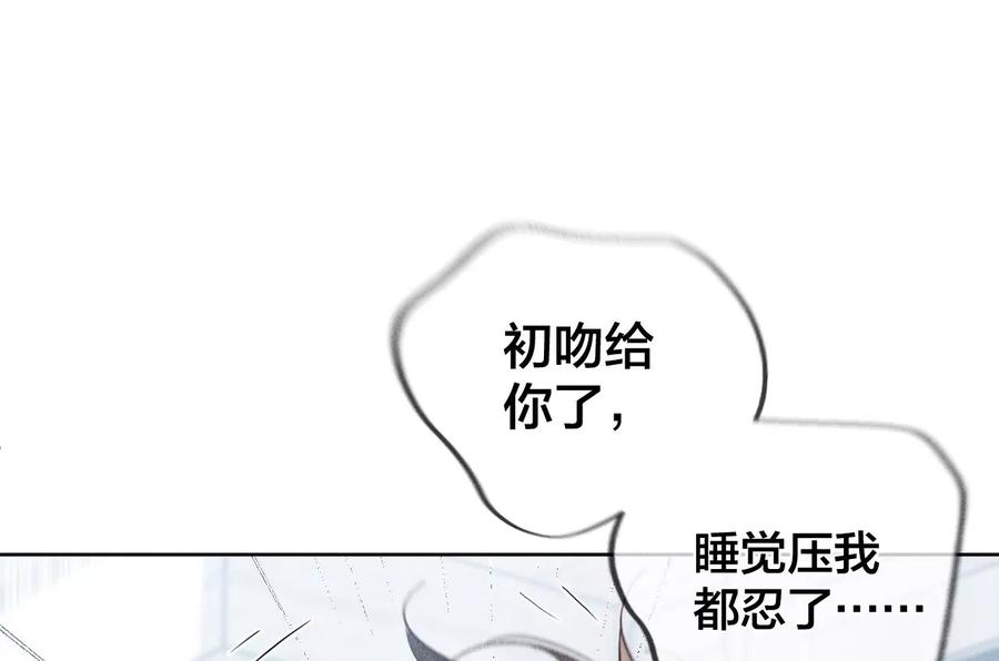《男友半糖半盐》48·为他人做嫁衣？ 第74页