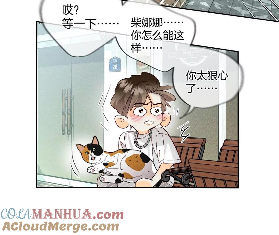 《男友半糖半盐》48·为他人做嫁衣？ 第73页