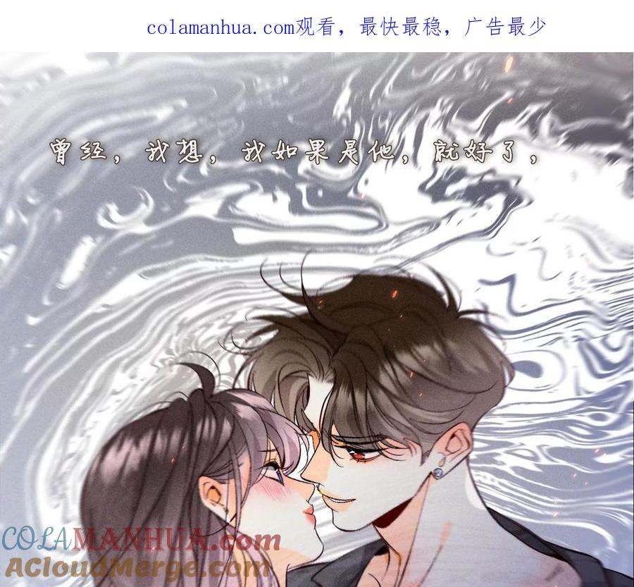 《男友半糖半盐》48·为他人做嫁衣？ 第1页