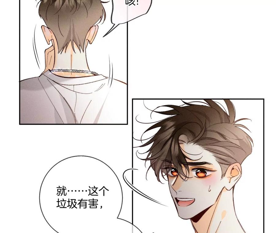 《男友半糖半盐》48·为他人做嫁衣？ 第36页