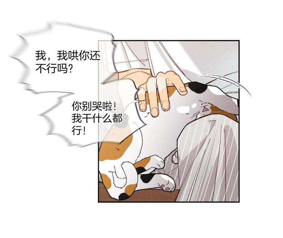 《男友半糖半盐》48·为他人做嫁衣？ 第51页