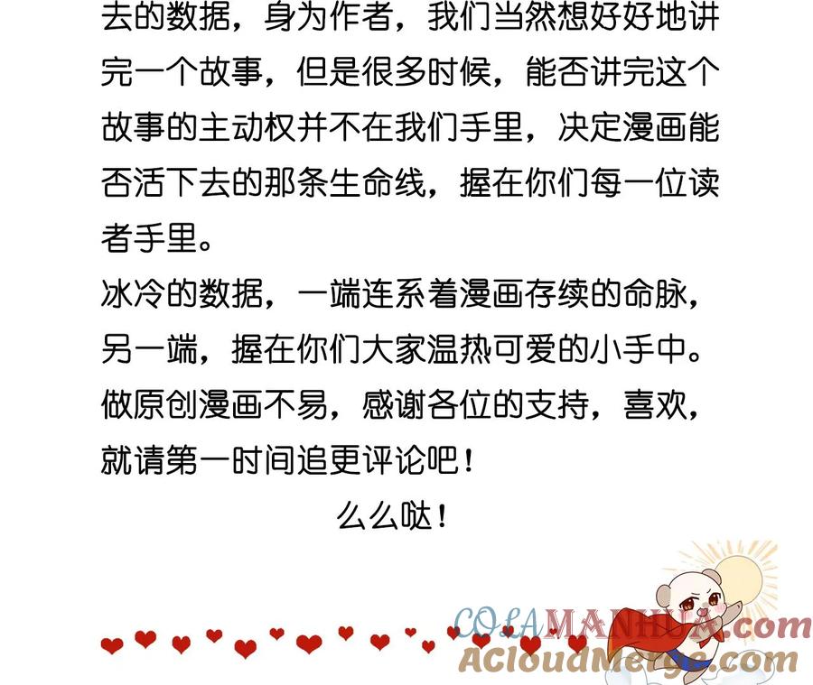 《男友半糖半盐》48·为他人做嫁衣？ 第82页