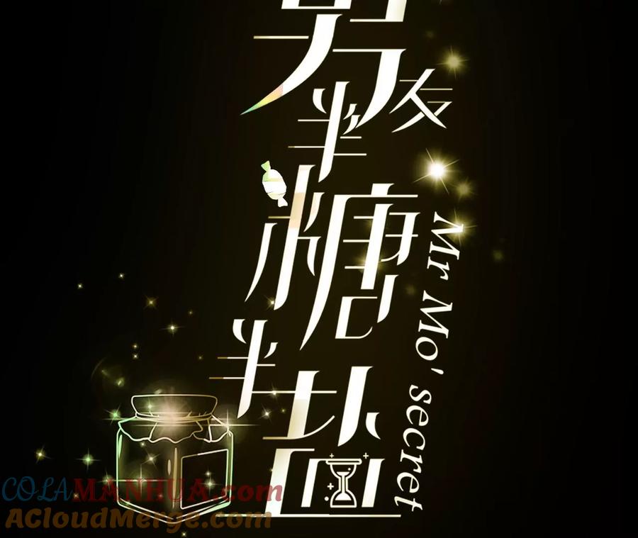 《男友半糖半盐》48·为他人做嫁衣？ 第4页
