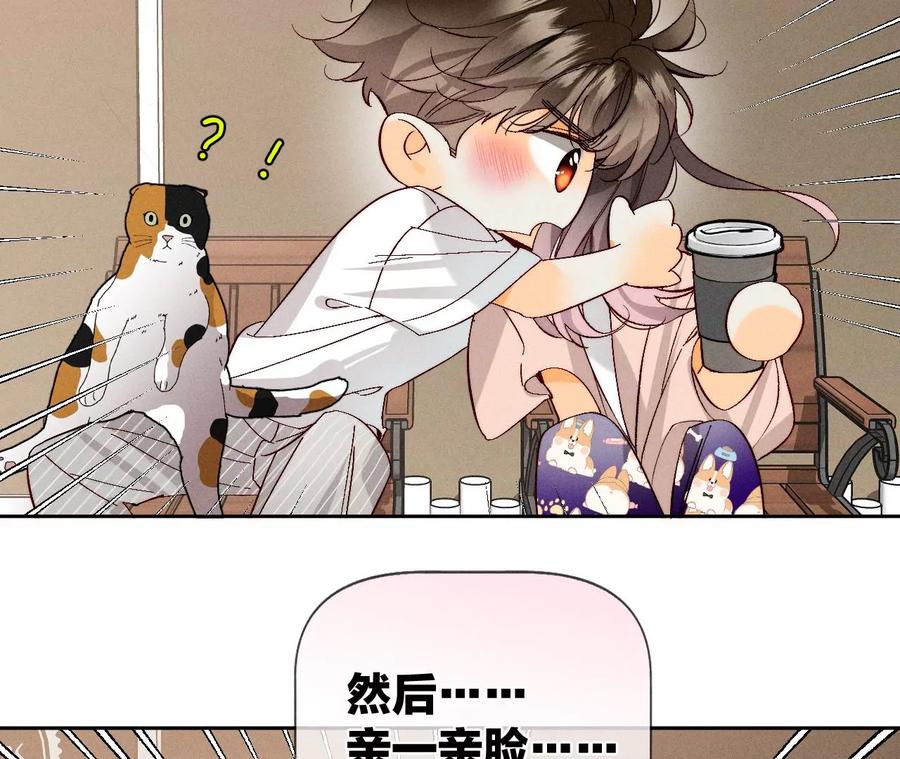 《男友半糖半盐》48·为他人做嫁衣？ 第53页