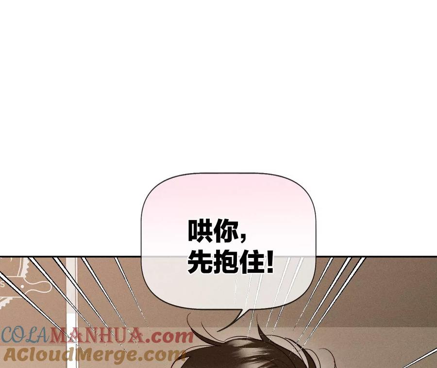 《男友半糖半盐》48·为他人做嫁衣？ 第52页