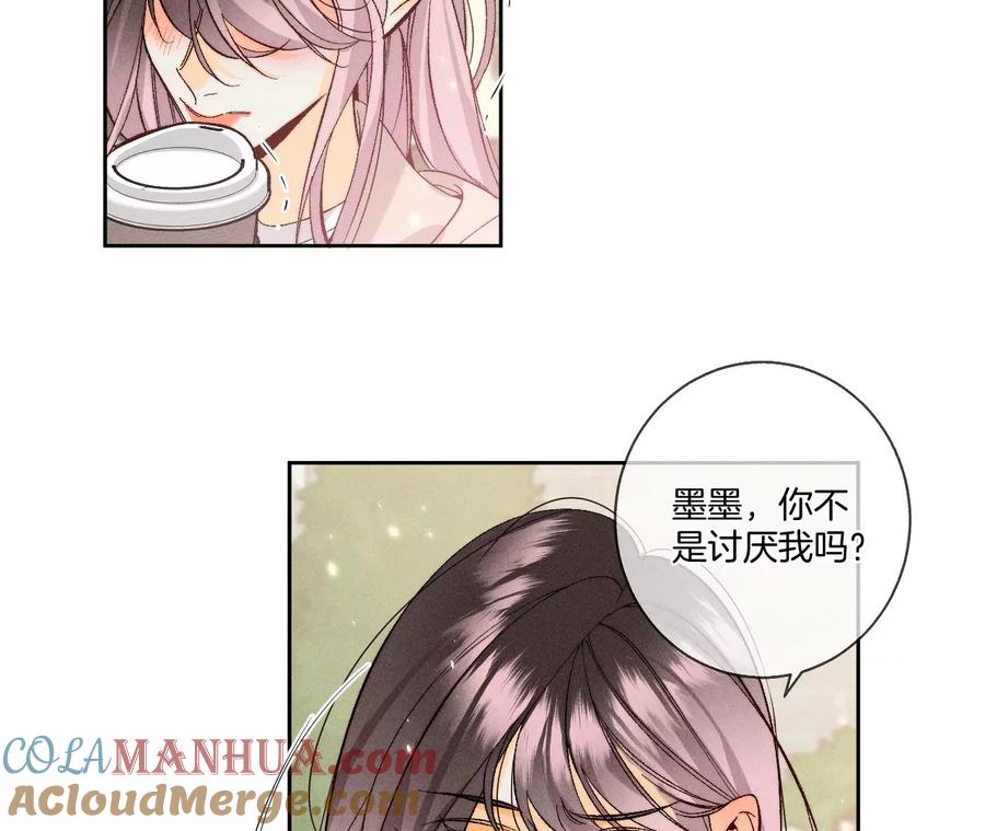 《男友半糖半盐》48·为他人做嫁衣？ 第61页