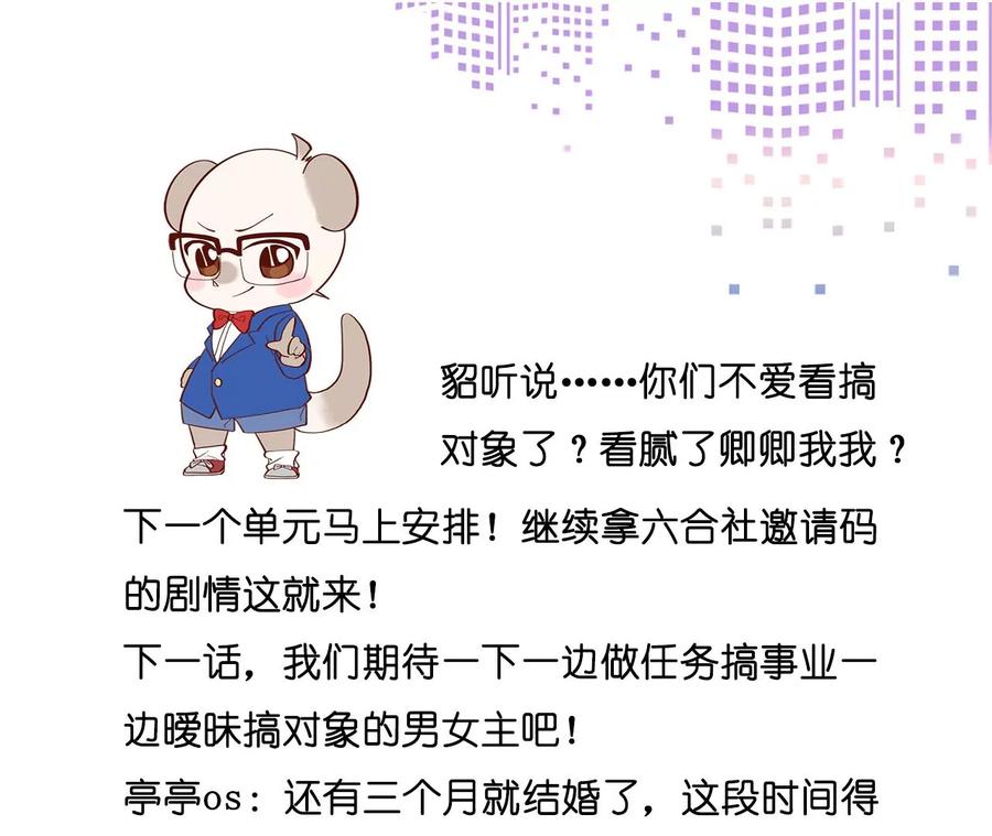 《男友半糖半盐》48·为他人做嫁衣？ 第80页