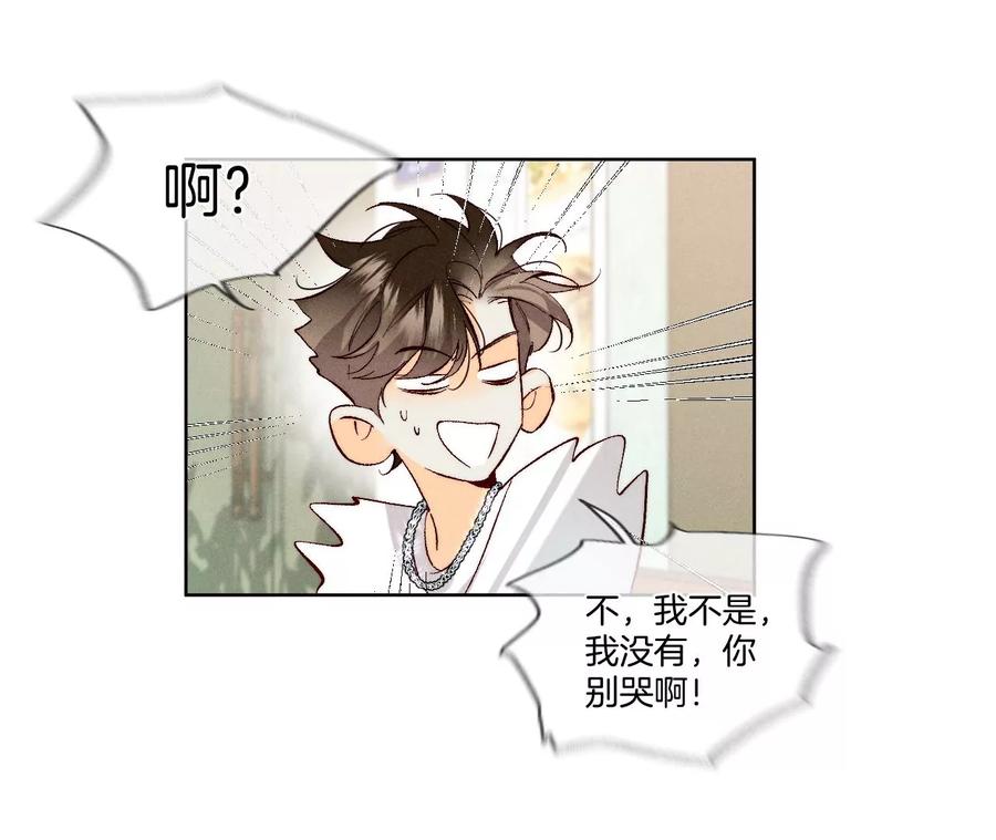 《男友半糖半盐》48·为他人做嫁衣？ 第50页
