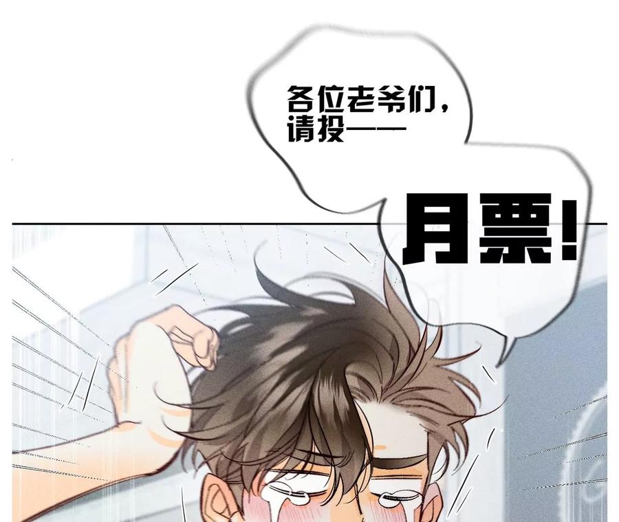 《男友半糖半盐》48·为他人做嫁衣？ 第84页
