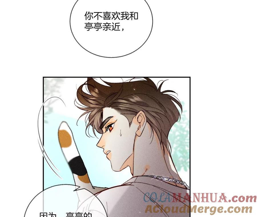《男友半糖半盐》48·为他人做嫁衣？ 第46页